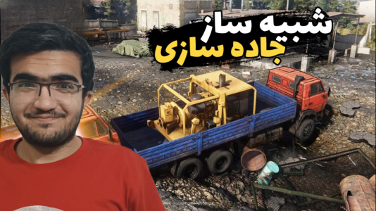  استریم شبیه‌ساز راه‌سازی - سناتور هادی - فصل ۱ - مپ جدید