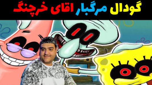 استریم فرار آقای خرچنگ در روبلاکس - پرهام گیم پلی - فصل ۱ - گودال مرگبار پارت دوم
