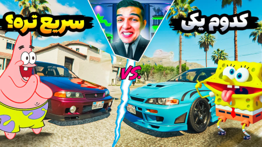  استریم جی‌تی‌ای ۵: داستانی - امیر رادون - فصل ۱ - تفاوت رانندگی در جی تی ای باب اسفنجی!