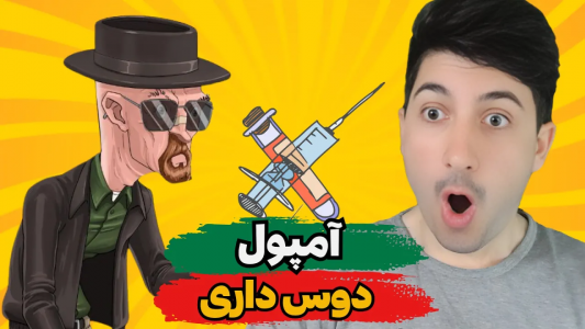  استریم پسر خوانده - گیم تی وی - فصل ۱ - ممد خطر خیلی نوبی خخخخ