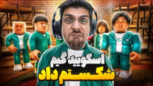  استریم روبلاکس - RIP - فصل ۱ - قسمت ۵