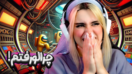  استریم امانگ آس - ملینا بلیک - فصل ۱ - ایمپاستر شدم