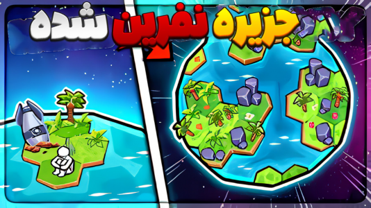  استریم جهان کوچک من - المورس ایکس‌دی - فصل ۱ - جزیره نفرین شده