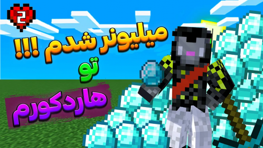  استریم ماینکرفت: هاردکور - سنیور مهدی - فصل ۱ - کل زمین رو سوراخ کردم