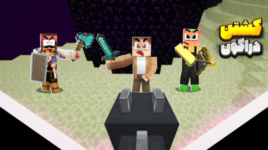  استریم ماینکرفت سروایول: چهار تفنگدار - کریم تیزی - فصل ۱ - دراگون رو کشتیم