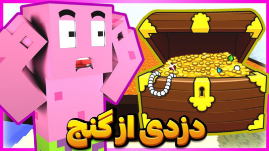  استریم ماینکرفت: داستانی - مستر دویل - فصل ۱ - گنج سندی  با باب اسفنجی !