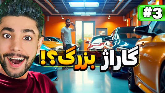  استریم Gran Velocita - کیکسیتاتور - فصل ۱ - بازدید از گاراژ