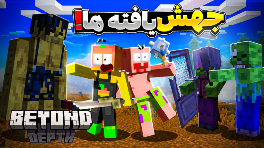  استریم ماینکرفت: اعماق زمین - دایی حامد - فصل ۱ - جنگ سر این دنیای فانی