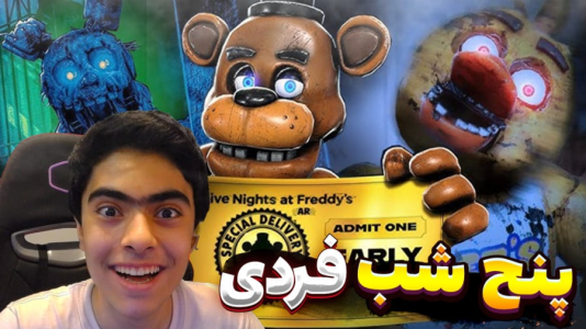  استریم روبلاکس: پنج شب با فردی - جکسن - فصل ۱ - قسمت ۴