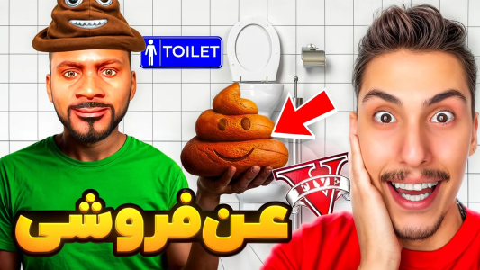  استریم جی‌تی‌ای ۵: چالش فقیری تا پولداری - امیر اس‌ورد - فصل ۱ - با فرانکلین کود فروش شدیم