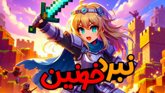  استریم ماینکرفت: ملکه‌ای در مصر - ملینا بلیک - فصل ۱ - لشکرکشی به مصر