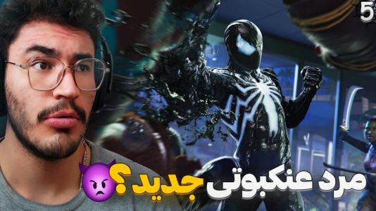  استریم مرد عنکبوتی: مارول ۲ - کاپیتان - فصل ۱ - مرد عنکبوتی جدید باشه !