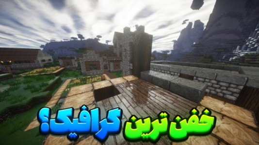 استریم ماینکرفت - عرشیا دکستر - فصل ۱ - ماینکرفت با خفن ترین گرافیک ممکن  استریم ماینکرفت - عرشیا دکستر - فصل ۱ - ماینکرفت با خفن ترین گرافیک ممکن
