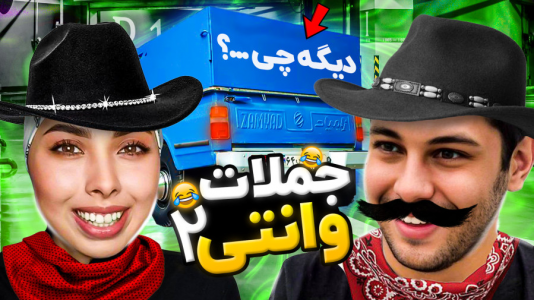 سریال جملات پشت وانتی - انجل بلک - فصل ۱ - قسمت ۲
