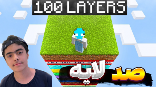 استریم ماینکرفت: سروایول صد لایه - جکسن - فصل ۱ - ماینکرفت اما سروایول در صد لایه  استریم ماینکرفت: سروایول صد لایه - جکسن - فصل ۱ - ماینکرفت اما سروایول در صد لایه