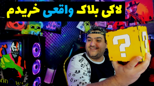 سریال آنباکس با پرهام گیم پلی - فصل ۱ - لاکی بلاک ماینکرفت و تی ان تی کراش خریدم