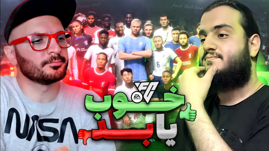  استریم اف‌سی ۲۴ - گیم‌نت تی‌وی - فصل ۱ - اختلاف نظر من و امیر سر گیم پلی اف سی ۲۴
