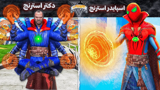  استریم جی‌تی‌ای ۵: ابرقهرمانان - مهدی وکسیر - فصل ۱ - سرنوشت اسپایدر استرنج و دکتر استرنج