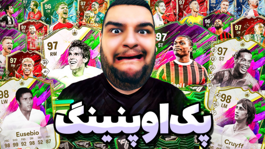  استریم اف‌سی ۲۵: درفت و آلتیمیت تیم ۲ - گیمین - فصل ۱ - بازگشت به پک اوپنینگ بعد از دو هفته!