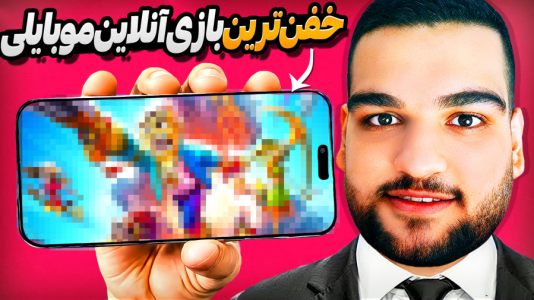  استریم پوکه - گیمین - فصل ۱ - خفن ترین بازی آنلاین موبایلی رو پیدا کردم!