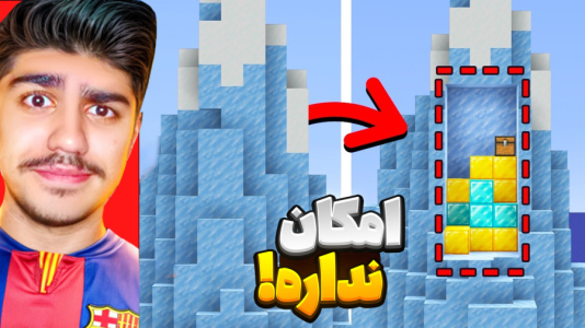 استریم ماینکرفت ۲ - معین ایکس ام - فصل ۱ - چالش مخفی ماینکرفت  استریم ماینکرفت ۲ - معین ایکس ام - فصل ۱ - چالش مخفی ماینکرفت
