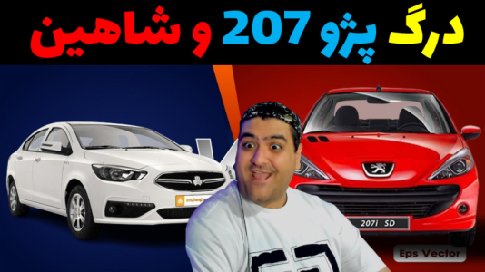  استریم جی تی ای ۵: رول پلی - پرهام گیم پلی - فصل ۱ - درگ شاهین و پژو ۲۰۷