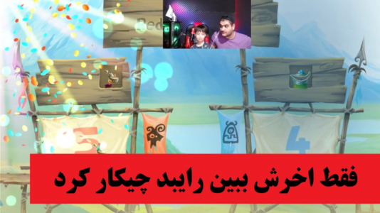  استریم بازی‌های گوناگون با رایبد - پرهام گیم پلی - فصل ۱ - بازی ریمن فوتبالی