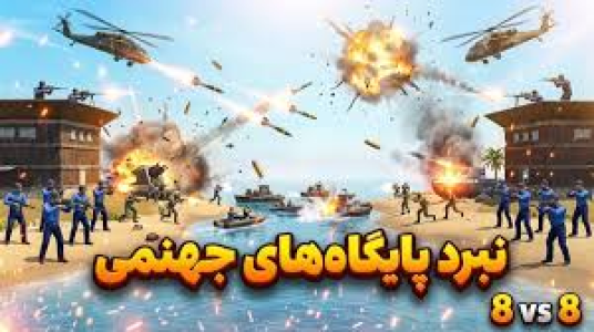  استریم انواع بازی - مهدی بیزیکسر - فصل ۱ - راست چالش بیس‌های جهنمی