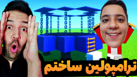 استریم ماینکرفت: ساخت و ساز - رضی تایم - فصل ۱ - ترامپولین ساختم  استریم ماینکرفت: ساخت و ساز - رضی تایم - فصل ۱ - ترامپولین ساختم