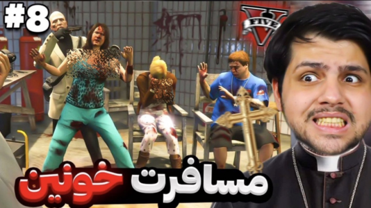  استریم جی‌تی‌ای وی ۲ - مهدی دلتا - فصل ۱ - رفتیم مسافرت به جزیره نفرین شده