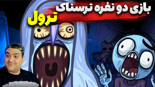  استریم روبلاکس: ترول - پرهام گیم پلی - فصل ۱ - قسمت ۲