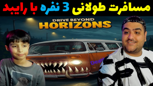 استریم رانندگی فراتر از افق‌ - پرهام گیم پلی - فصل ۱ - قسمت ۲۹