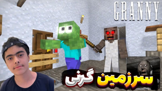  استریم گرنی در ماینکرفت - جکسن - فصل ۱ - قسمت ۱