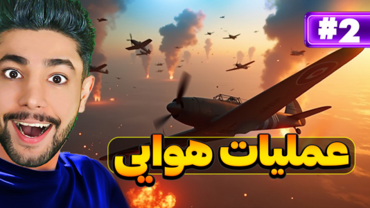  استریم بتلفیلد ۱  - کیکسیتاتور - فصل ۱ - اولین عملیات هوایی من