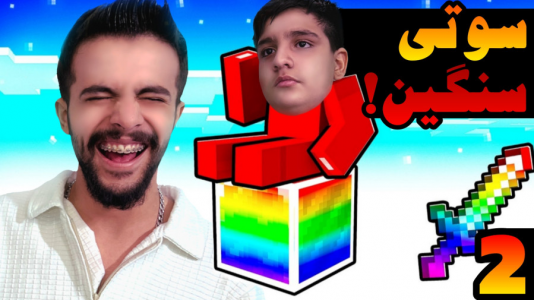  استریم ماینکرفت: جزیره معلق - ابوالفضل ایکس مستر - فصل ۱ - بدترین سوتی زندگی علی !!