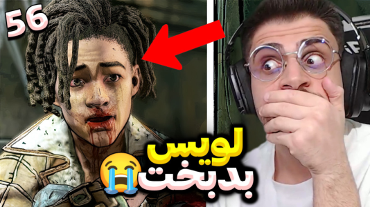  استریم مردگان متحرک ۲ - RIP - فصل ۱ - چه بلایی سر لویس اوردن نامردا