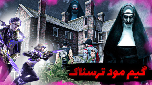  استریم فری فایر - بندیت هادی - فصل ۱ - گیم مود ترسناک