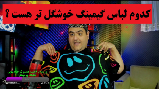 سریال ولاگ و چالش با پرهام گیم پلی - فصل ۱ - لباس گیمینگ کدوم خوشگله ؟