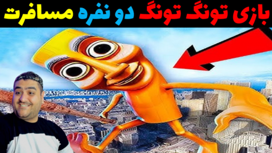  استریم تونگ تونگ تونگ سحور در روبلاکس - پرهام گیم پلی - فصل ۱ - قسمت ۵