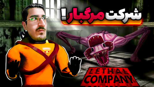 استریم شرکت مرگبار - کریم تیزی - فصل ۱ - من از رفیقم خوردم  استریم شرکت مرگبار - کریم تیزی - فصل ۱ - من از رفیقم خوردم