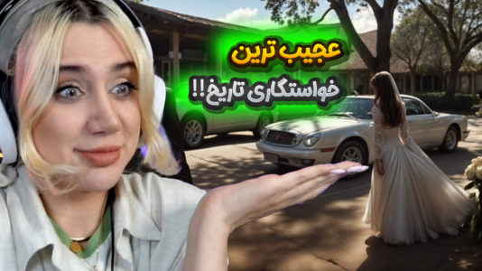  استریم جی‌تی‌ای ۵: خواستگاری عجیب - ملینا بلیک - فصل ۱ - خواستگاری عجیب غریب در شهر!!