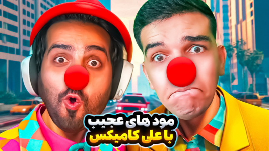  استریم جی‌تی‌ای وی ۴ - امیر رادون - فصل ۱ - جی‌تی‌ای اما مودهای عجیب با علی کامیکس