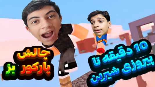  استریم ماینکرفت: چالشی - المورس ایکس‌دی - فصل ۱ - رکورد گینس رو زدم