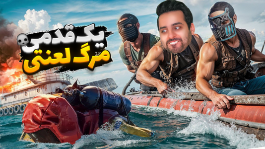  استریم Rust - علی کامیکس - فصل ۱ - ماموریت غیرممکن !!