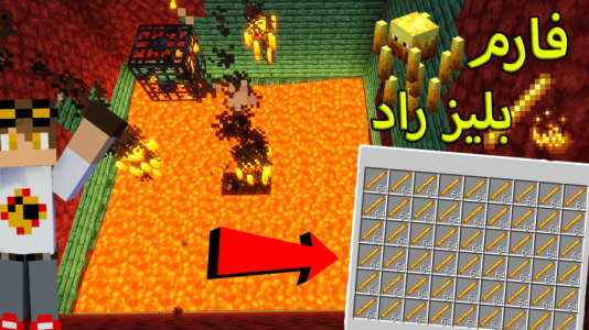  استریم ماینکرفت: ترفند‌های ساخت - ویلسون - فصل ۱ - ساخت فارم بلیز راد