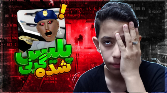  استریم بازی‌های ترسناک - ابوالفضل کینگ - فصل ۱ - پلیس گرنی شده اما با نرمال رفتم
