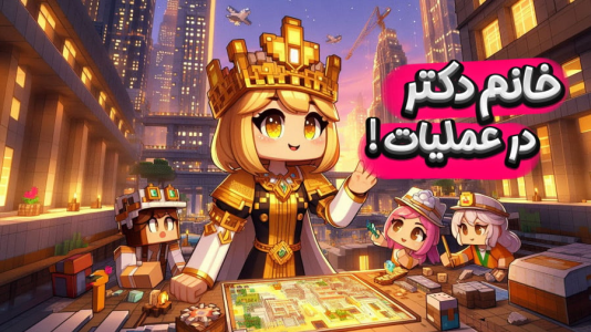  استریم ماینکرفت: عملیات عجیب - ملینا بلیک - فصل ۱ - عملیات تموم نشدنی در ماینکرفت!