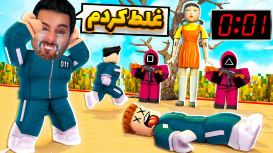  استریم روبلاکس - علی کامیکس - فصل ۱ - رفتم تاور اسکویید گیم !