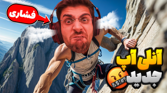  استریم بازی‌های چالشی - RIP - فصل ۱ - آنلی آپ جدید و فشاری کننده