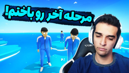  استریم کرب گیم - امیر رادون - فصل ۱ - همشون من رو کتک زدن